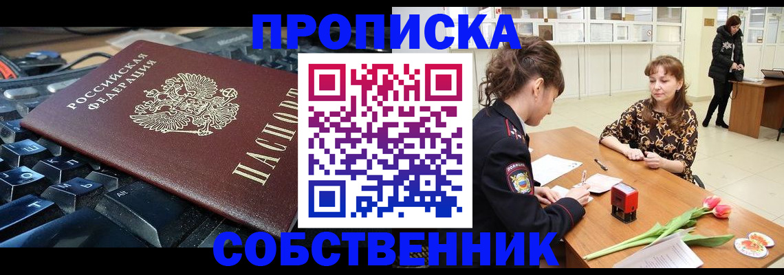 прописка законно в Мензелинске